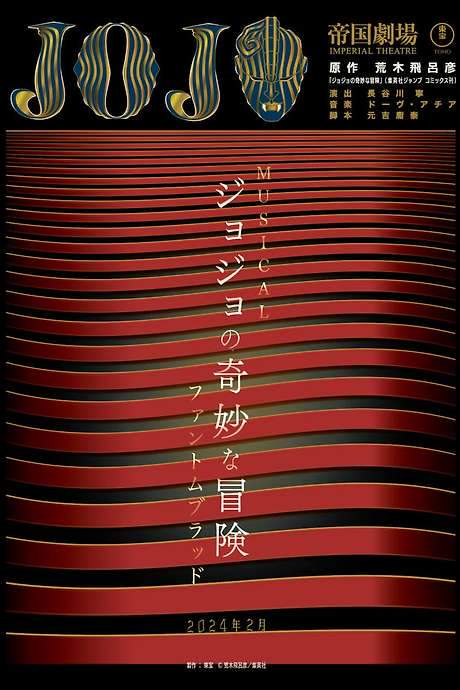 JoJo’s Bizarre Adventure: Phantom Blood